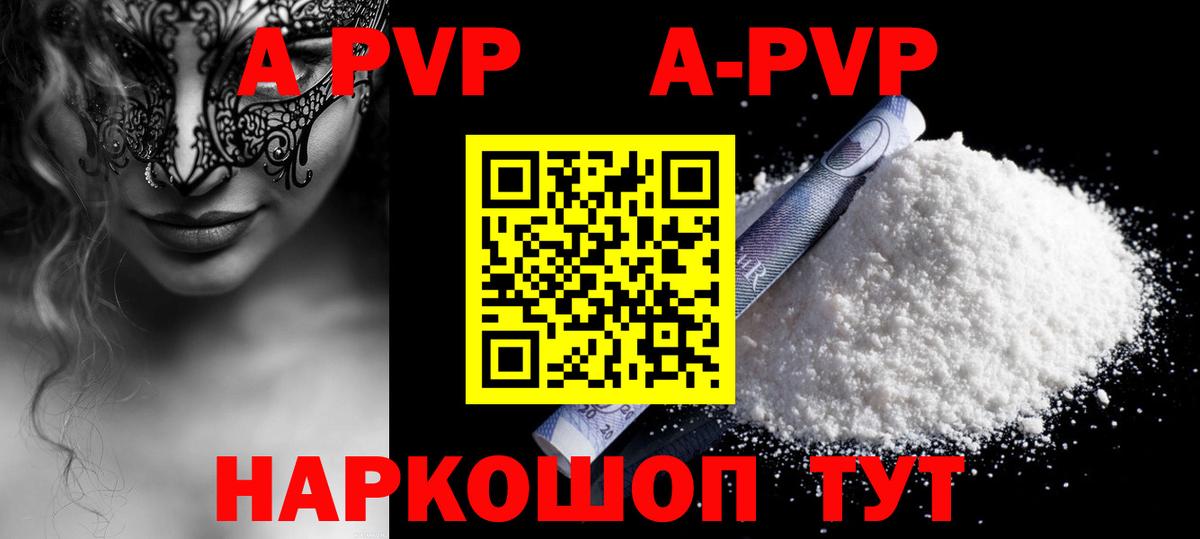 APVP крисы CK Кисловодск