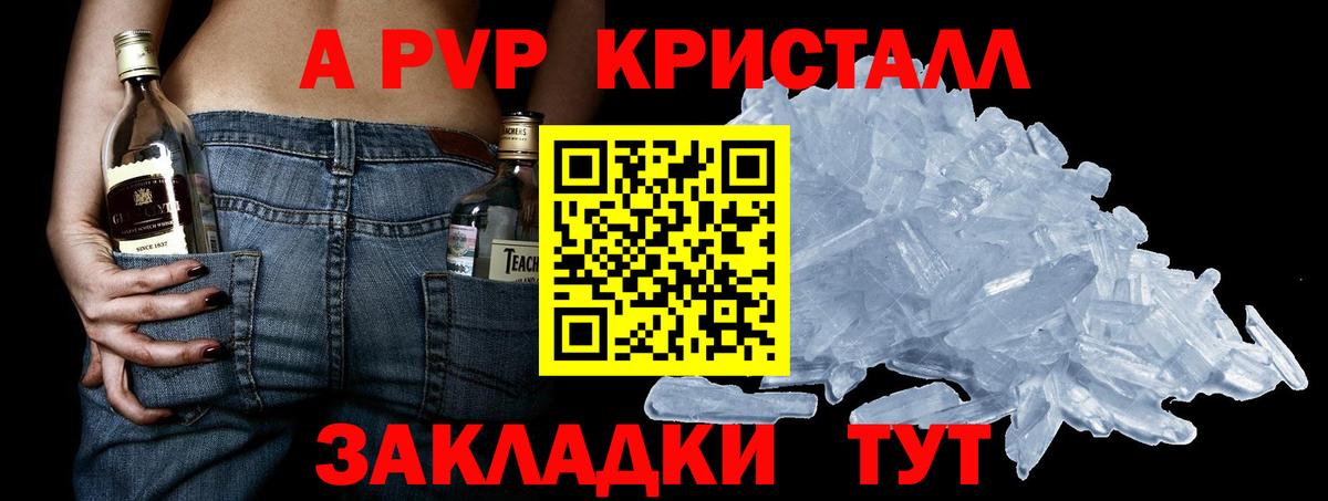 Alpha-PVP крисы CK  A-PVP Crystall  А ПВП  A-PVP кристаллы  Вход с VPN  Кисловодск 