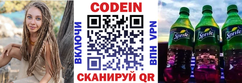 Codein напиток Lean (лин)  Кисловодск 