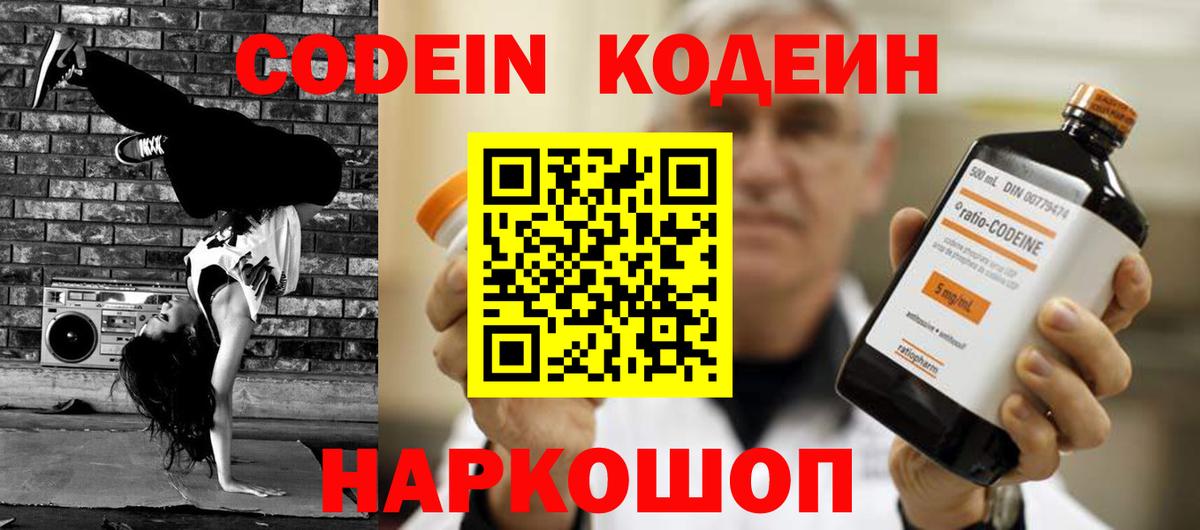 Кодеиновый сироп Lean Purple Drank  Вход с VPN  Кисловодск 