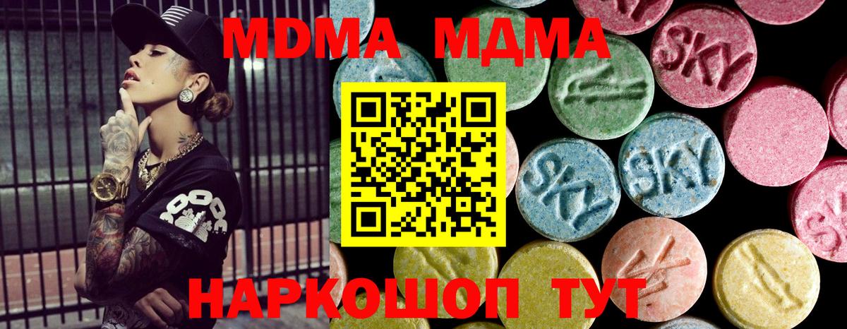 MDMA crystal  Вход с VPN  МДМА  МДМА молли  Кисловодск 