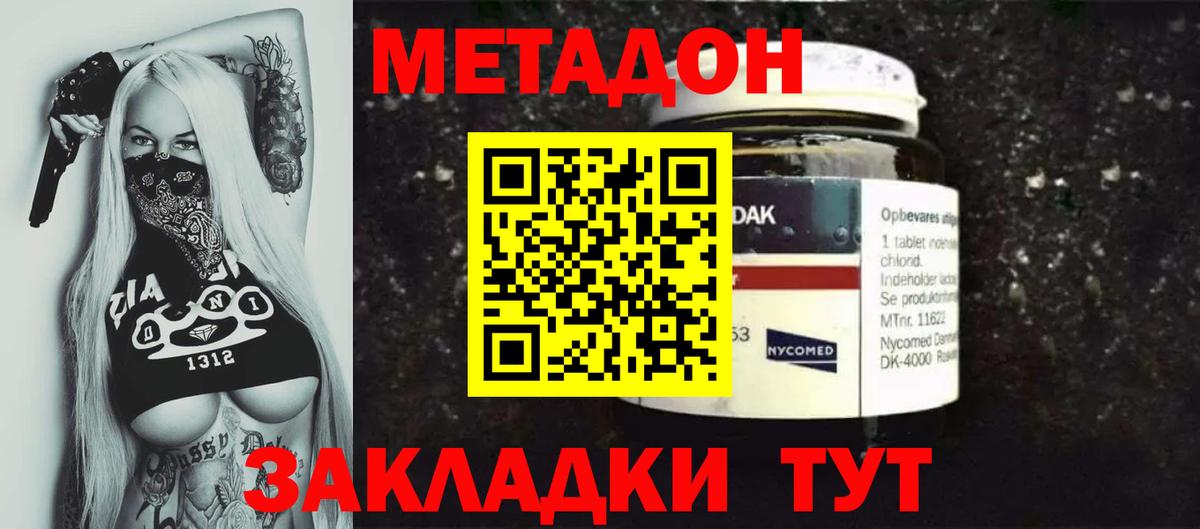 Кисловодск  МЕТАДОН кристалл  Вход с VPN  Метадон мёд 