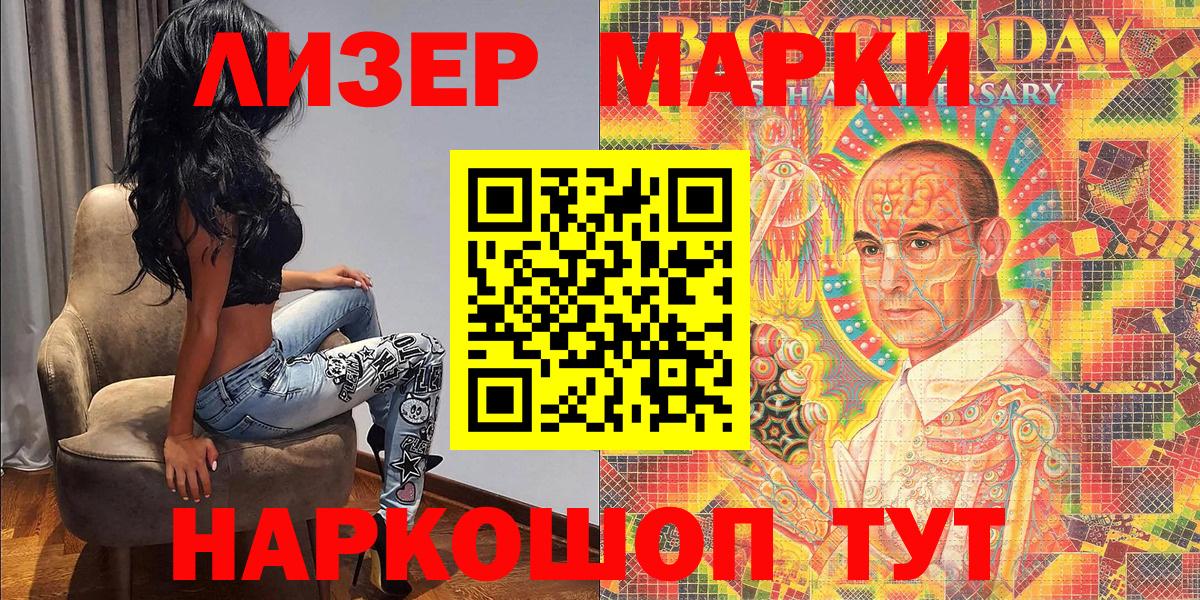 Наркотические марки 1,5мг Кисловодск