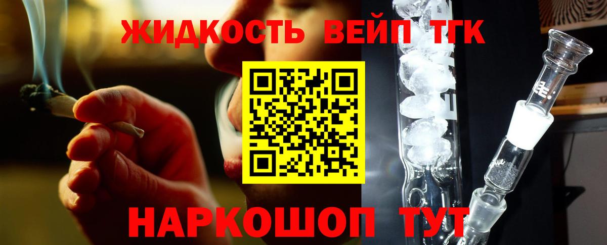 Дистиллят ТГК концентрат  Вход с VPN  ТГК THC oil  Кисловодск 